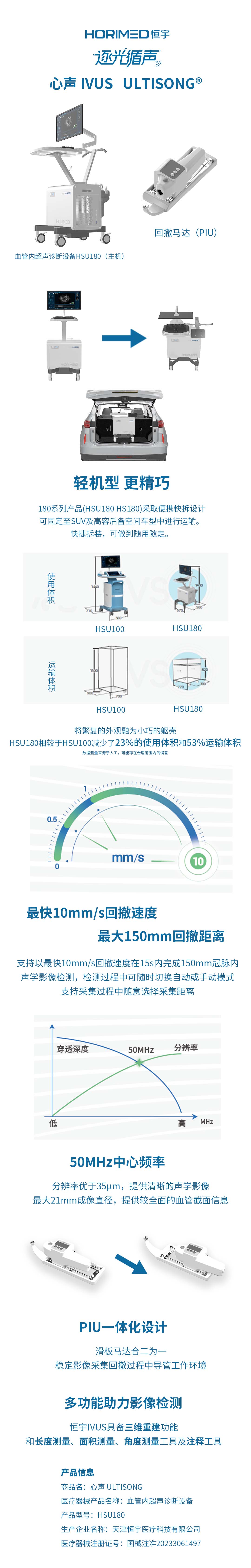 IVUS-FLEX网页.jpg